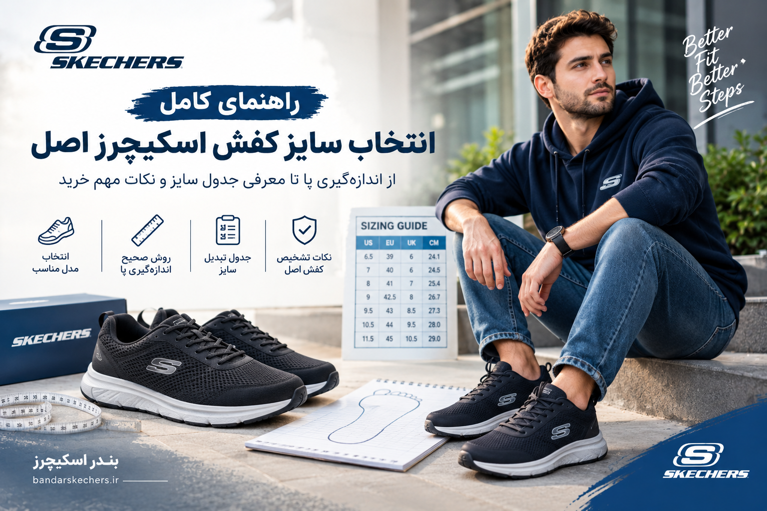 راهنمای کامل انتخاب سایز کفش اسکیچرز اصل